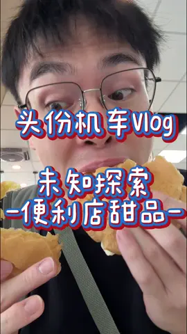 A post by @ponpon025025 on TikTok caption: 台版便利店！驚喜甜品大打卡 #995好嗎 #大次一口 #便利商店 #便利商店美食 