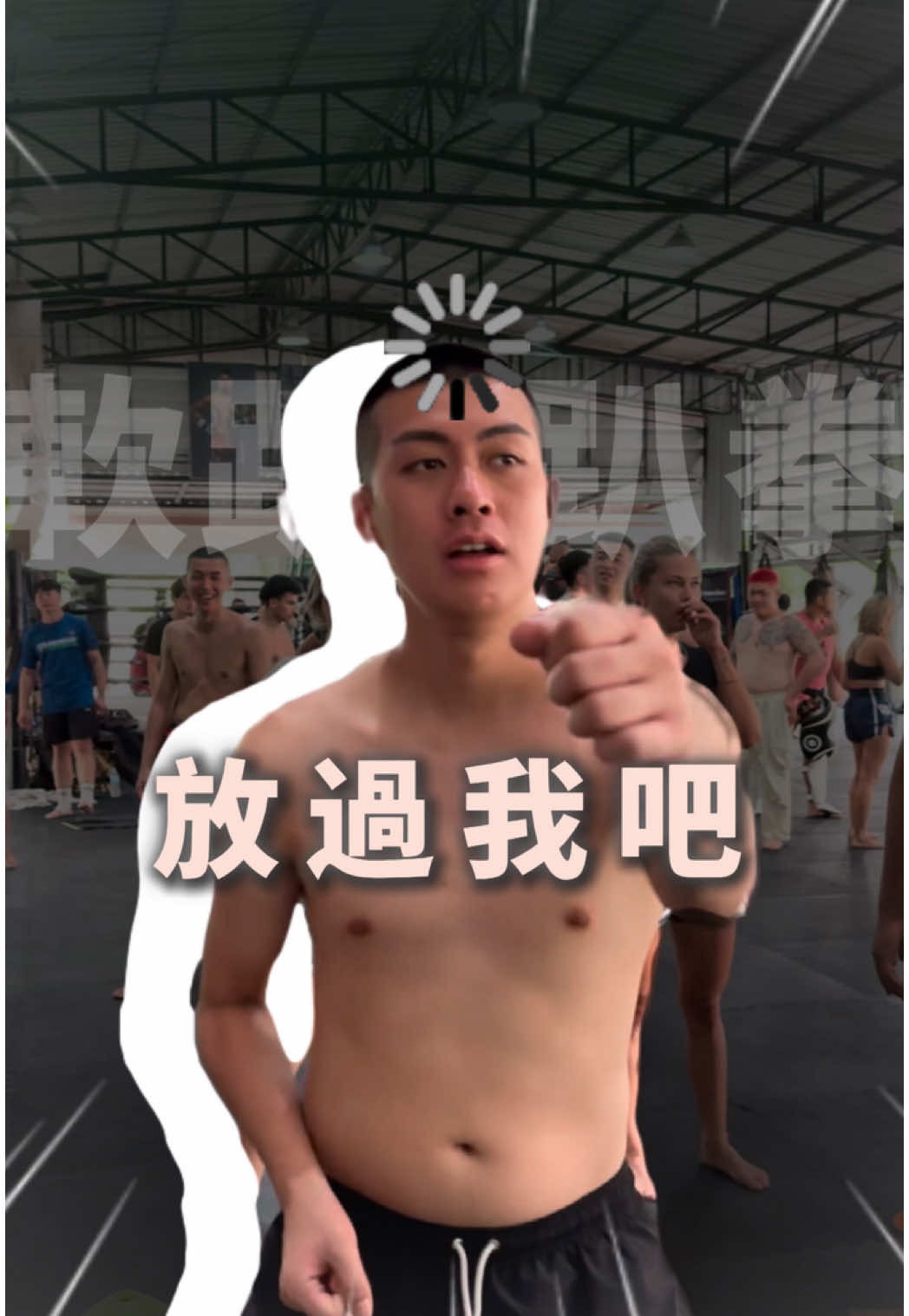 A post by @stanly0802 on TikTok caption: 到底是誰安排去打泰拳的，好好放鬆按摩不好嗎～😂 但竟然去了還是要交流一下 「台」拳從影片38秒開始，肩膀運動大家國高中都走過吧 #日常 #夫妻 #生活 #搞笑 #泰國 #泰拳 @霧眉師Eva 