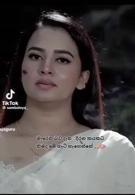 A post by @hansidilru1996 on TikTok caption: #sL_Korean🇱🇰♥️🇰🇷___ ඇලෙන තරමට රිදෙන බව දැන ... ආශාව පොදි බදින්නේ 🥺