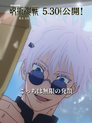 A post by @jujutsukaisen_official on TikTok caption: 「失敗!!」from『#呪術廻戦 』「#懐玉・玉折 」第26話 #jujutsukaisen 『劇場版総集編 呪術廻戦 懐玉・玉折』2025年5月30日公開！