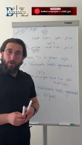 A post by @qutaibaqutaiba62 on TikTok caption: بعد هذا الفيديو مارح يضل عندك مشاكل باستخدام als #تعلم_الهولندية #AlsZinnen #تعلم_هولندي #LearnDutch #DutchArabic 