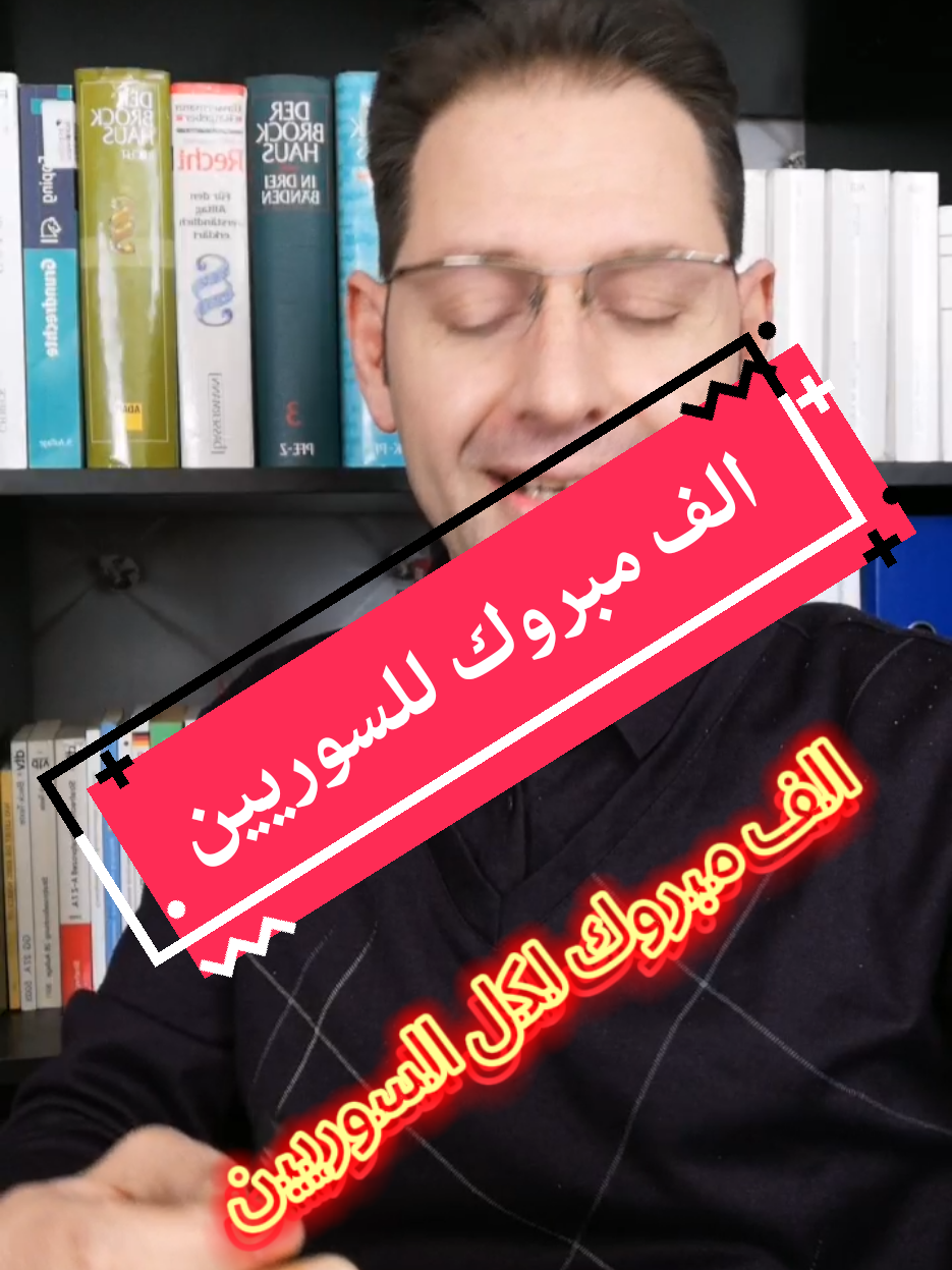 A post by @abdulkader.alshekh on TikTok caption: #مبروك_للسوريين #سوريا #السعودية #المانيا #الشرع #ادلب #ادلب_حمص_حلب_شام_درعا_حماة #حمص #دمشق #دمشق_حلب_حمص_حماة_طرطوس_الاذقية #صوران  @ثورات سوريا @تسجيلات الثورة @الرئيس..شرتح..نمر  #ترامب #امريكا #سوريا_حرة #دعم_سوريا #دعم_سوريا #سوريا_اكسبلور @أ.علاء أختصاصي تربوي ونفسي @المستشار @الإعلامي آدم الحلو | AL-helwo @ابو خالد @عامر البكّور @Anas Hindawy أبو شاهين @مهند نجار @ابو حوران @ثائر وافتخر الثوره رمز كل سوري @ابن الثورة @الثورة💚السورية💚frees💚yria @الثورة السورية /ЅYRΙA @احمد الشرع الجولاني @الشرع راعبهم 🔥💚 