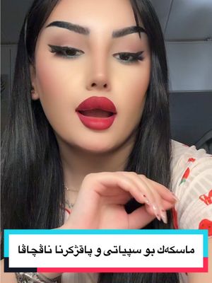 A post by @nojeen_kurdi on TikTok caption: ماسكەك بو سپياتى و پاقژكرنا ناڤچاڤا 💁🏻‍♀️#nojeen #nojin #kurdistan🇹🇯️ #nojeenmakeup #كردستان🇹🇯_دهوك_زاخو_اربيل🇹🇯 #erbil_iraq #شعب_الصيني_ماله_حل😂😂 #خلطات_تبييض #خلطاتي #خلطات #خلطات_طبيعية #nojeen🦋 #nojeen🦋 #duhok_zaxo_amedi_semel_akre #اكسبلورexplore #kurdishgirl #ماسكات_طبيعية #kurdishtiktok #trends #اكسبلور #ترند_تيك_توك #ترند #ترند 