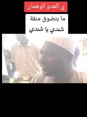 A post by @najm_allayl2030 on TikTok caption: شندي يا شندي #القوات_المسلحة_السودانية🦅🇸🇩🦅 #براؤون_يارسول_الله💚🇸🇩⚔ #برهاننا_يا_برهاننا_شرعيه_يا_برهاننا #براؤون_يارسول_الله #الأمير_المصباح_ابوزيد_طلحة #القيادة_العامة_للقوات_المسلحة 