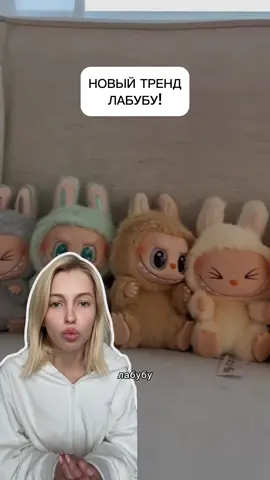 A post by @mirnaya_ru on TikTok caption: РАСПАКОВКА ЛАБУБУ!