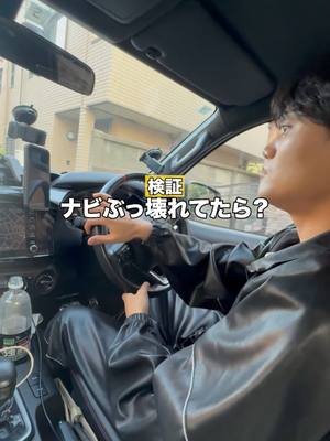 A post by @ibukitoyohedayo on TikTok caption: ナビぶっ壊れてたら？#検証 #ドッキリ #伊吹とよへ