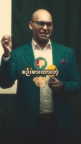 A post by @pyaykhaing on TikTok caption: အလေ့ကျင့်ကောင်းတွေပျက်ဖို့ အချိန်နှစ်ရက်ပဲလိုတယ်#PyayKhaing 