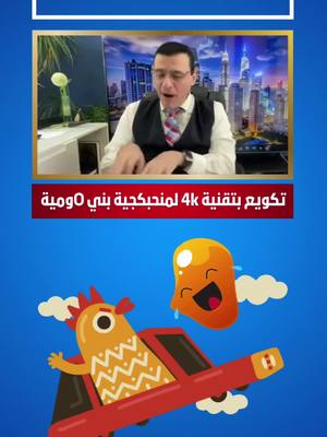 A post by @samirmatini on TikTok caption: تكويع بتقنية 4k لمنحبكجية بني Oومية  #السويداء #سوريا #دمشق #هام #عاجل #تركيا
