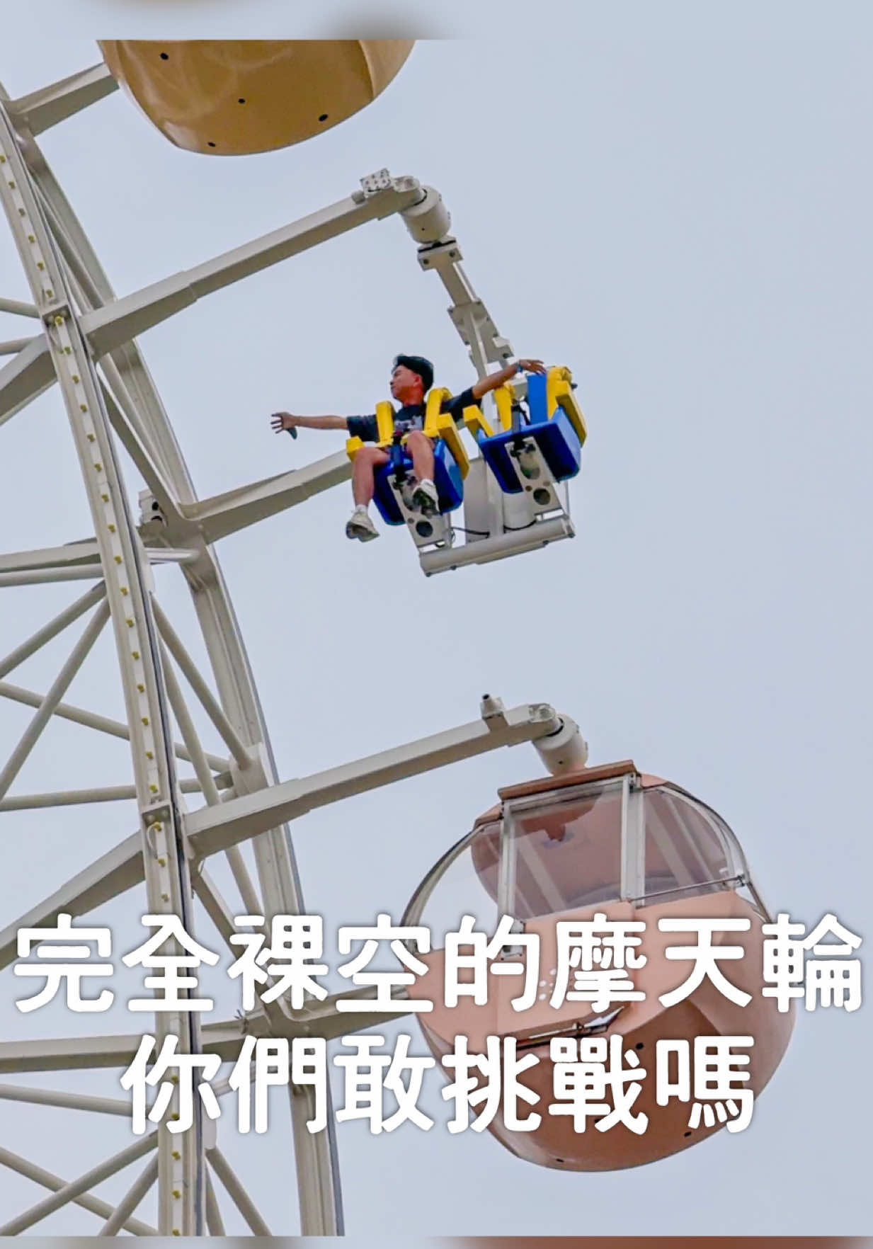 A post by @ygt1016_ on TikTok caption: 完全裸空的摩天輪，你敢挑戰嗎🔥 日本這間遊樂園最新推出裸空摩天輪，直接讓你在海拔222公尺的高空中懸掛15分鐘，腳超級麻🤣 但風景真的非常美，可以俯瞰360度的景色！ 樂園裡其他設施也很好玩，雖然樂園有點年紀，但人潮不多，每個設施都可以玩好玩滿👍 傳給你想一起去日本旅行的人 - 📍鷲羽山主題樂園 營業時間：10:00-17:00 門票資訊放置頂留言👇 #日本#日本旅遊#日本旅行#japan#japantravel #japantrip 