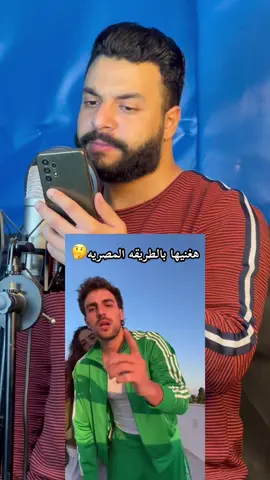 A post by @ahmed_mekawiii on TikTok caption: دى النتيجه لما بعمل تريند بالطريقه المصريه🤷‍♂️