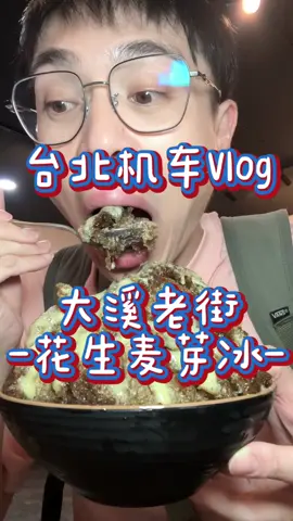 A post by @ponpon025025 on TikTok caption: 台北旁的老街！古早味現場做！ #995好嗎 #大次一口 #老街 