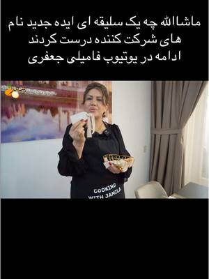 A post by @familyjafary.offiziell on TikTok caption: #برنامه #جذاب #دیدنی #پیاز_داغ #با #فامیلی_جعفری #هلند @familyjafary.official.new @khanum-jafari #foryou #fūrdich #deutschland🇩🇪 #afghanistan #comdey #österreich🇦🇹 #
