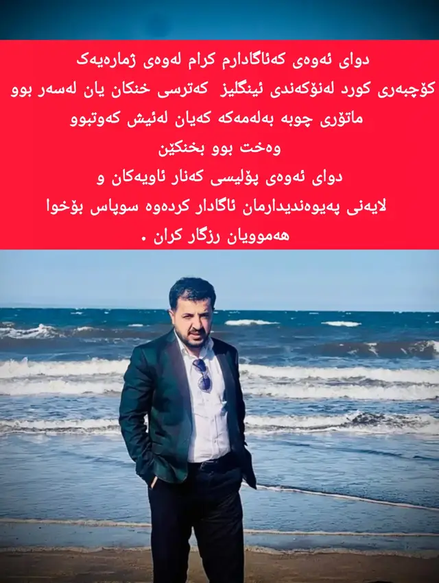 A post by @said.hawramy on TikTok caption: #کوردستان_سلێمانی_کەرکوک_هەولیر  #سەید  #سنە_بۆکان_مەریوان_سەردەشت_مهاباد_ئیلام 