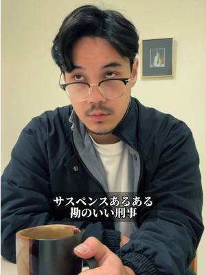 A post by @akirandy on TikTok caption: サスペンスあるある🤣