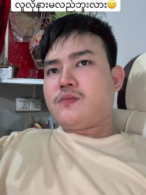 A post by @myko700000 on TikTok caption: ကပ်ပရှင်မပါဘူး @မှုတ်ပေးသည် တစ်ခါ ၂၀၀ 