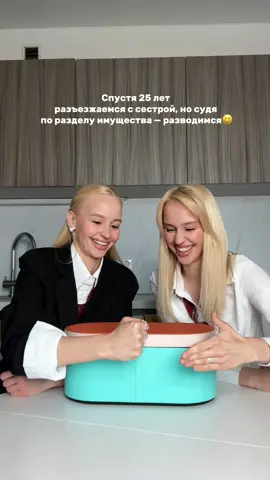 A post by @twixi_twiins on TikTok caption: Мы 25 лет жили вместе и только сейчас решили разъехаться. Пока поделить без скандала не получается, реально как при разводе🥲 в ТГК показали новые квартиры и как мы их делали: TWIXI_TWINS