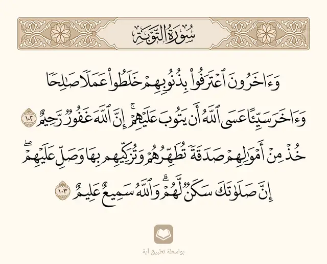 A post by @quran_islamiq on TikTok caption: #سورة_الثوبة#ولا_تحسبن_الله_غافلا_عما_يعمل_الظالمون_ #toutlemonde #mekkahmadinah #ألا_بذكر_الله_تطمئن_القلوب #القرأن_الكريم #فذكر_فإن_الذكرى_تنفع_المؤمنين 