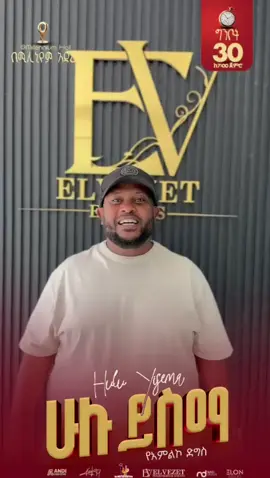 A post by @yidnekachewtekamehamed on TikTok caption: #ሁሉይስማ #የአምልኮድግስ #ኬፋሚደቅሳ 🗓️ግንቦት30 📍ሚሊኒየምአዳራሽ ⏰7:00 #ሩት_ሀይሉ #elvezetevents #ruthhailupomi  @highlight Elvezet Events Yidnekachew Teka Mehamed  #ethiopian_tik_tok🇪🇹🇪🇹🇪🇹🇪🇹 #ethiopian_tik_tok #ethiopian_tik_tok🇪🇹🇪🇹🇪🇹🇪🇹ሀገሬ #protestantmezmur #millenniumhall 