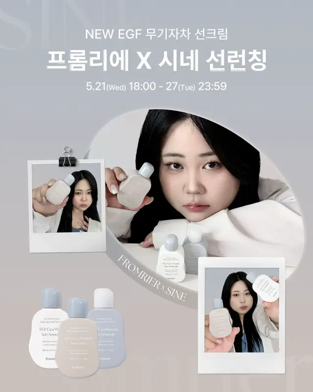 A post by @ssinxxi on TikTok caption: 🤎5월 시네 X 프롬리에 EGF 무기자차 선크림 선런칭 마켓🩵 📍프롬리에  EGF 무기자차 선크림 EGF 워터 선앰플 EGF 보송 선앰플 🔥 기간: 5월 21일 (수) 18:00 ~ 5월 27일 (화) 23:59 이런 적은 없는데 저 할 말 있어요. 혹시… 나 같은 사람 있음요? 쥔심. 자외선 차단은 꼭 해야 된대서 그냥 뭐라도 바르고 있었음. 피부 예민하든 말든, 햇빛은 나 안 피해주니까 내가 피해 다녔음. 유기자차, 무기자차 왔다 갔다 하면서 그냥 버팀. 근데 작년에 프롬리에 딱 써보고 느낌 옴. ‘지금까지는 그냥 참고 있었던 거였구나.’ 피부가 편안하다는 게 이런 거였음. 진심임. 우리 집 콩쥐팥쥐 걸 수 있음. 근데 유기자차가 안 맞는 피부도 있잖아요? 그래서 올해는 무기자차 NEW 탄생 + 미니 키링 버전 제작 → 불편함 해결. 📍구매 방법 시네 SNS 프로필 링크 ✨️가격 Option 1️⃣ 무기자차 선크림 or 워터 or 보송 선앰플 중 택 1 쿠폰 적용가: 16,600원 (할인가 17,600원) 정가: 33,000원 / 할인율: 50% Option 2️⃣ 무기자차 선크림 or 워터 or 보송 선앰플 중 택 2 ➕️ 워터 선앰플 미니 키링(15ml) 증정! 쿠폰 적용가: 30,800원 (할인가 31,800원) 정가: 66,000원 / 할인율: 53% Option 3️⃣ 무기자차 선크림 or 워터 or 보송 선앰플 중 택 3 ➕️ 워터 선앰플 미니 키링(15ml) 증정! 쿠폰 적용가: 41,000원 (할인가 42,000원) 정가: 99,000원 / 할인율: 59% 프롬리에 카톡 플친 추가하면 1,000원 추가 할인 쿠폰 증정하니까 꼭 쿠폰 받아서 할인 받아! 📍구매 이벤트💥 1️⃣ 마켓 기간 동안 매일 100명 미니 1종 랜덤 증정 ✨️경품 (매일 100명🔥) 선 비비크림 아이보리 미니 선 앰플 비비 보라/올리브 그린/틸 블루 미니 워터 선앰플 미니 튜브 중 1개 랜덤 증정 ‼️ - 참여기간: 5/21(수) ~ 5/27(화) 2️⃣ 구매 인증 이벤트 (20명🔥) 구매 내역 캡처 후 시네 & 프롬리에 공식 계정 태그 후 인스타 스토리 업로드 + 네이버폼 작성! (* 프롬리에 계정 팔로우 필수) @ssin000000 @fromrier.official ✨️경품 프롬리에 선 앰플 비비 본품 3종 (보라, 올리브 그린, 틸 블루) 증정 ‼️ - 참여기간: 5/21(수) ~ 6/1(일) 이번 마켓에는 작년 그 유기자차 그대로 + 새로 만든 무기자차 두 가지 다 준비함. 더 많은 피부가 쓸 수 있게. 유기자차는 훨씬 순하고 유분감 덜함. 무기자차는 백탁·뻑뻑함 거의 없음. 화잘먹 + 저자극 테스트 완료. 작년에 잘 썼던 분들 → 유기자차 쭉 쓰면 됨. 못 썼던 분들 → 이번 무기자차 추천함. 이번엔 진짜, 모든 피부에 말 걸어볼 수 있는 선케어임. 선케어 이제는 그냥 넘기기 싫다! 좀 편해 보자 하는 분들한테 진심으로 추천함.