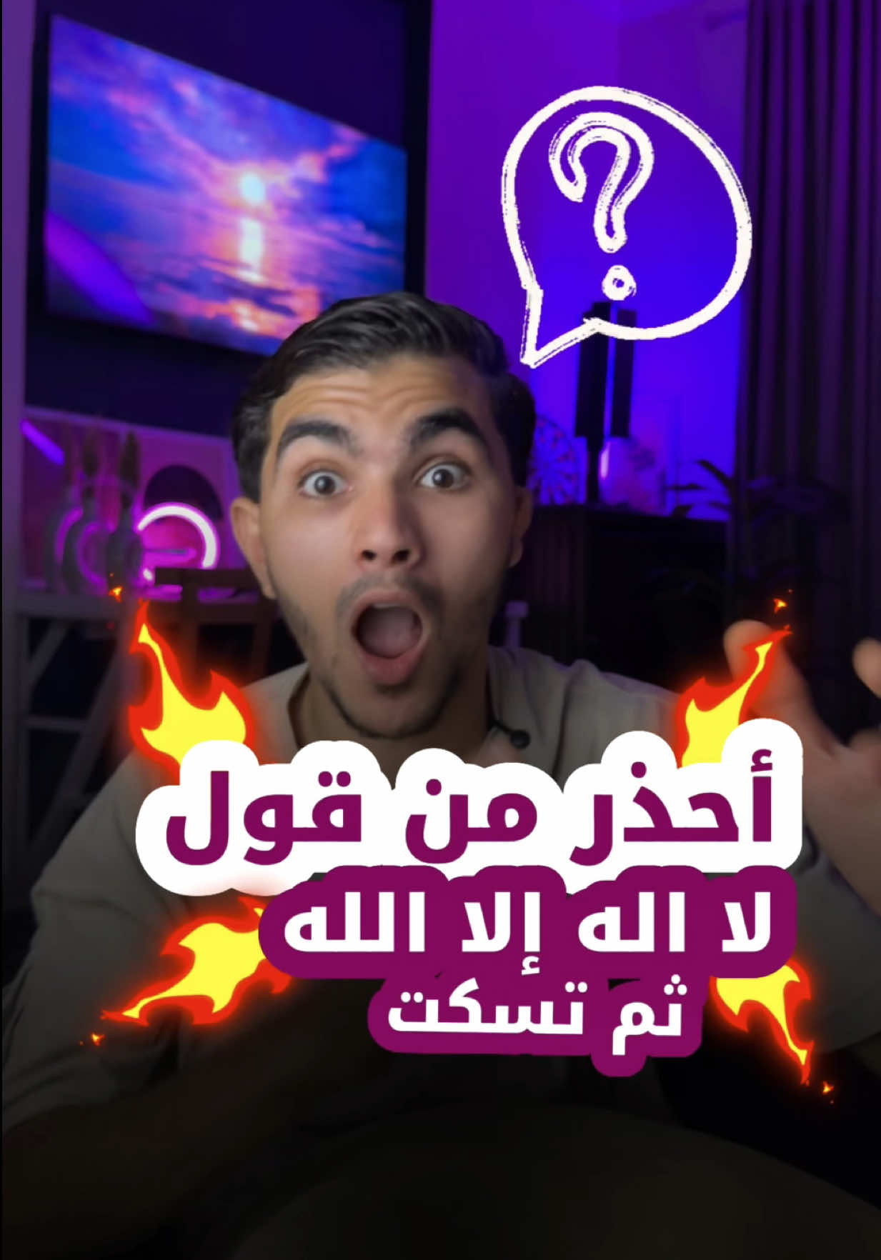 A post by @ahmed_hosni1 on TikTok caption: لا تقول لا إله إلا الله و….