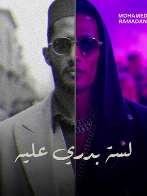A post by @mohamedramadanws on TikTok caption: #لسه_بدري_عليه .. بكرا الأربع الساعة ٤ بتوقيت مصر
