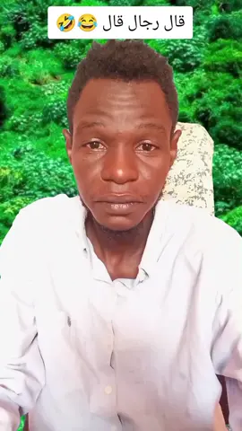 A post by @treg1234brofa on TikTok caption: #طارق #بروفة #بروفة #مشاهيرالسودان_تيك_توك🇸🇩🇸🇩 #الشعب_الصيني_ماله_حل😂😂 #مشاهيرالسودان_ألخرطوم #الجزيرة #سودانيز_تيك_توك_مشاهير_السودان 
