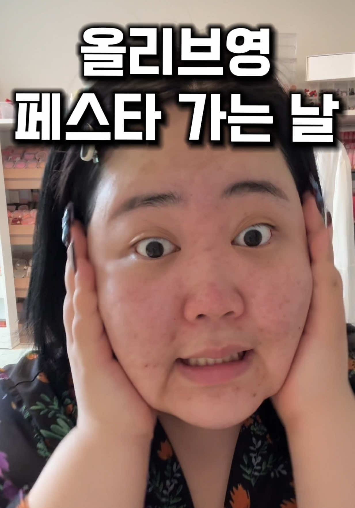 A post by @ssinxxi on TikTok caption: 올영 페스타 가는 메이크업+프롬리에 선앰플+선크림 오픈했숩니다 #틱톡뷰티 #추천 