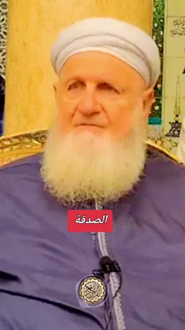 A post by @_qurankarim74 on TikTok caption: الصدقة