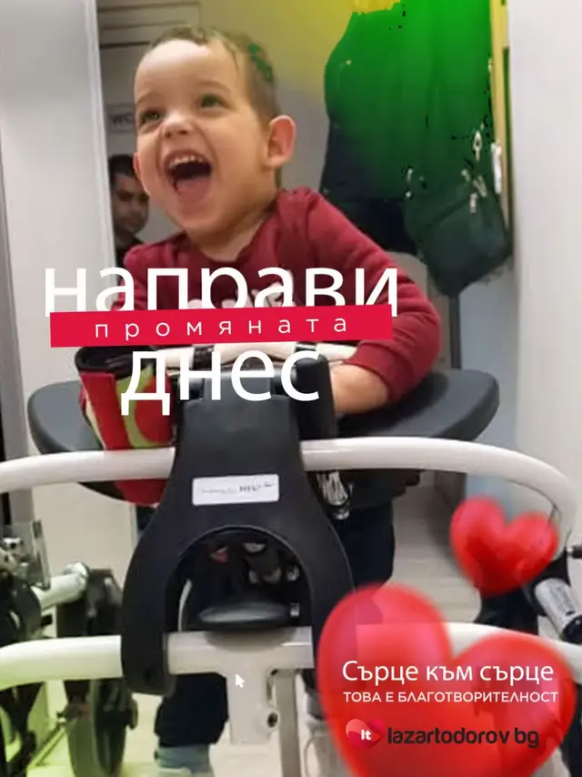 A post by @heart00000_ on TikTok caption: Малкият Даниел, на две години и девет месеца, се бори с тежки увреждания след преждевременно раждане и мозъчен кръвоизлив, които застрашават способността му да ходи.  Единственият реален шанс за по-добър живот е високоспециализирана операция в САЩ – процедура с 90% шанс за успех, но с непосилна за семейството му цена. Нека подадем ръка и заедно направим възможна първата му самостоятелна крачка. ❤️ Подкрепете Дани като дарете директно в сметката на фондацията или през самата платформа Сметка за дарения на Фондацията IBAN: BG84BPBI79421025830901 BIC: BPBIBGSF Банка: Пощенска Банка АД Получател: Фондация „Лазар Ивилинов Тодоров“ Основание за плащане: Дарение за Дани  ‼️ СПОДЕЛЯЙТЕ ‼️