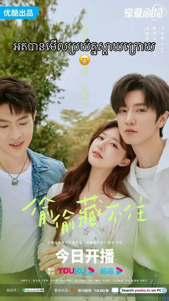 A post by @fanchanjiwoo on TikTok caption: #cdrama #fancdrama🇰🇭🇨🇳 #❤️❤️ 