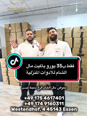 A post by @malalshammobel on TikTok caption: #مال_الشام_فرع_ايسن #معارض_مال_الشام #معارض_مال_الشام_دسلدروف_نهر_الراين #هولندا🇳🇱 #معرض_مال_الشام_برلين #غلزنكيرشن #كولن #ايسن #المانيا🇩🇪 #المانيا #برلين #بلجيكا 