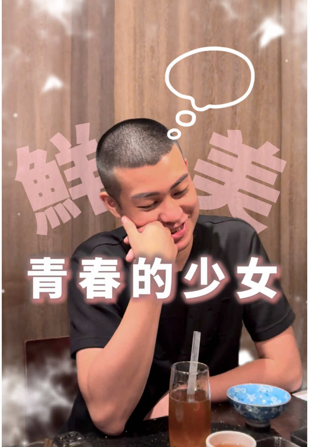 A post by @stanly0802 on TikTok caption: 來吃的這家真的特別新鮮根本不用跑去日本，就可以吃到青春的少女父 這間叫囍聚精緻鍋物，可以去吃看看 #日常＃夫妻#生活#家庭#搞笑 @霧眉師Eva 