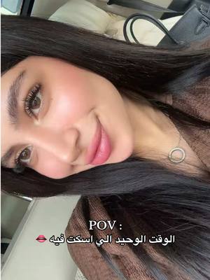 A post by @qamar_altaey on TikTok caption: بس اني هيچ؟😔😂 #قمر_الطائي #tint #lipcombo #nyxcosmetics #partneredwithnyx #ميكب #makeuptok 