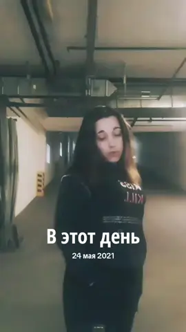A post by @lena19111 on TikTok caption: #ВэтотДень