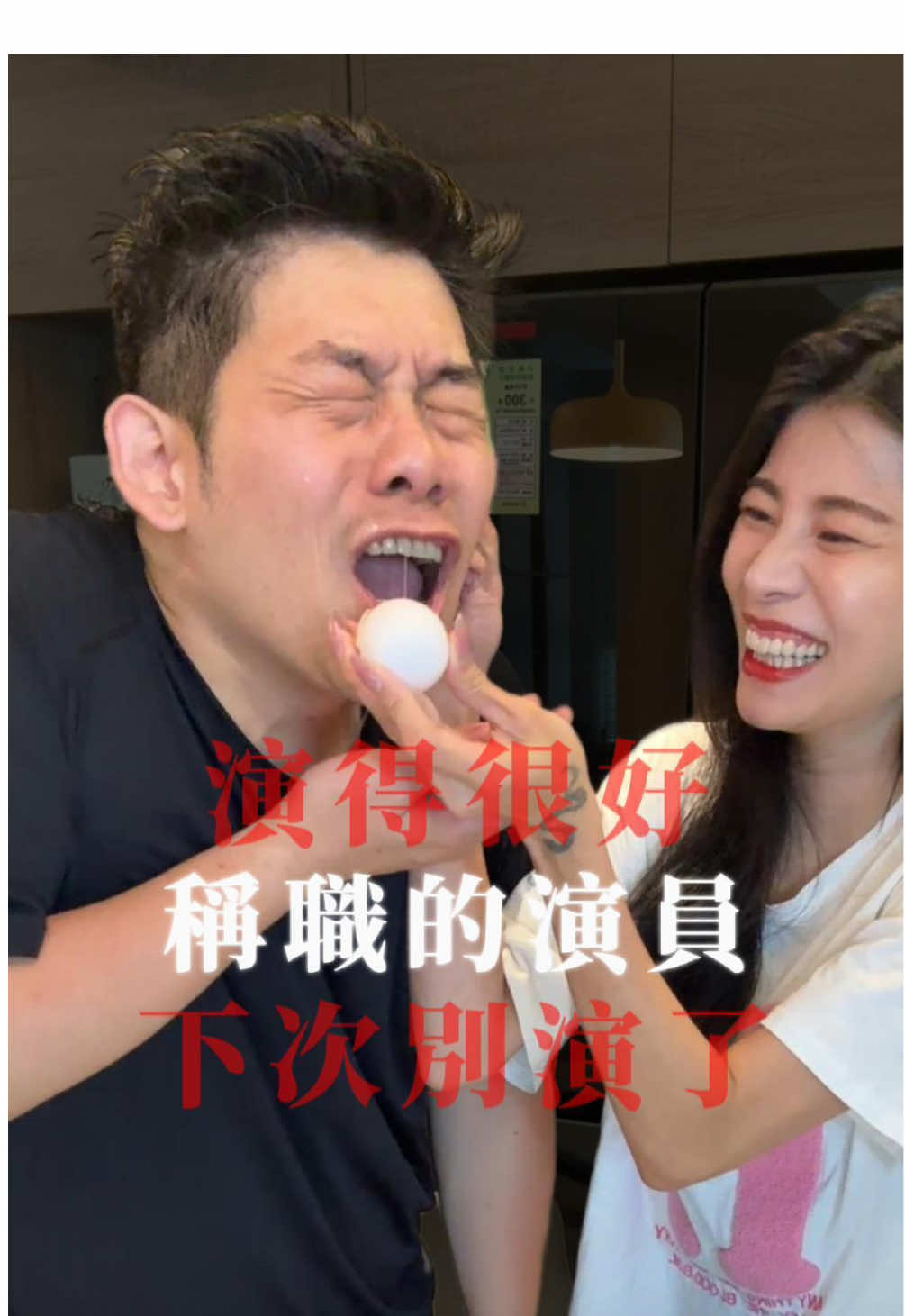 A post by @albee10230318 on TikTok caption: 人家就是不吃那免費的！ #搞笑 #反轉 #夫妻日常 #抽象 #美食 #推薦 #家庭 #日常 #模仿  @綸綸這一家 🦙 綸爸比 