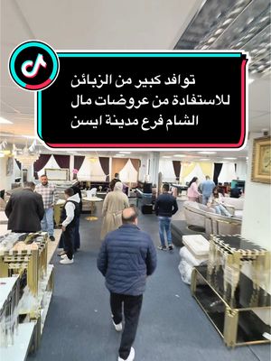 A post by @malalshammobel on TikTok caption: #مال_الشام_فرع_ايسن #معارض_مال_الشام #معارض_مال_الشام_دسلدروف_نهر_الراين #هولندا🇳🇱 #معرض_مال_الشام_برلين #غلزنكيرشن #كولن #المانيا🇩🇪 #بلجيكا #المانيا #المانيا #برلين 