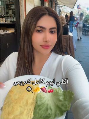 A post by @noorstars on TikTok caption: أكلي كعروس ليوم كامل 😂🍒🍒