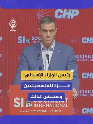 A post by @aljazeera_mubasher on TikTok caption: رئيس الوزراء الإسباني: حل الدولتين هو الحل الوحيد لتحقيق سلام عادل وشامل في الشرق الأوسط و #غزة للفلسطينيين وستبقى كذلك ولن نظل صامتين #الجزيرة_مباشر