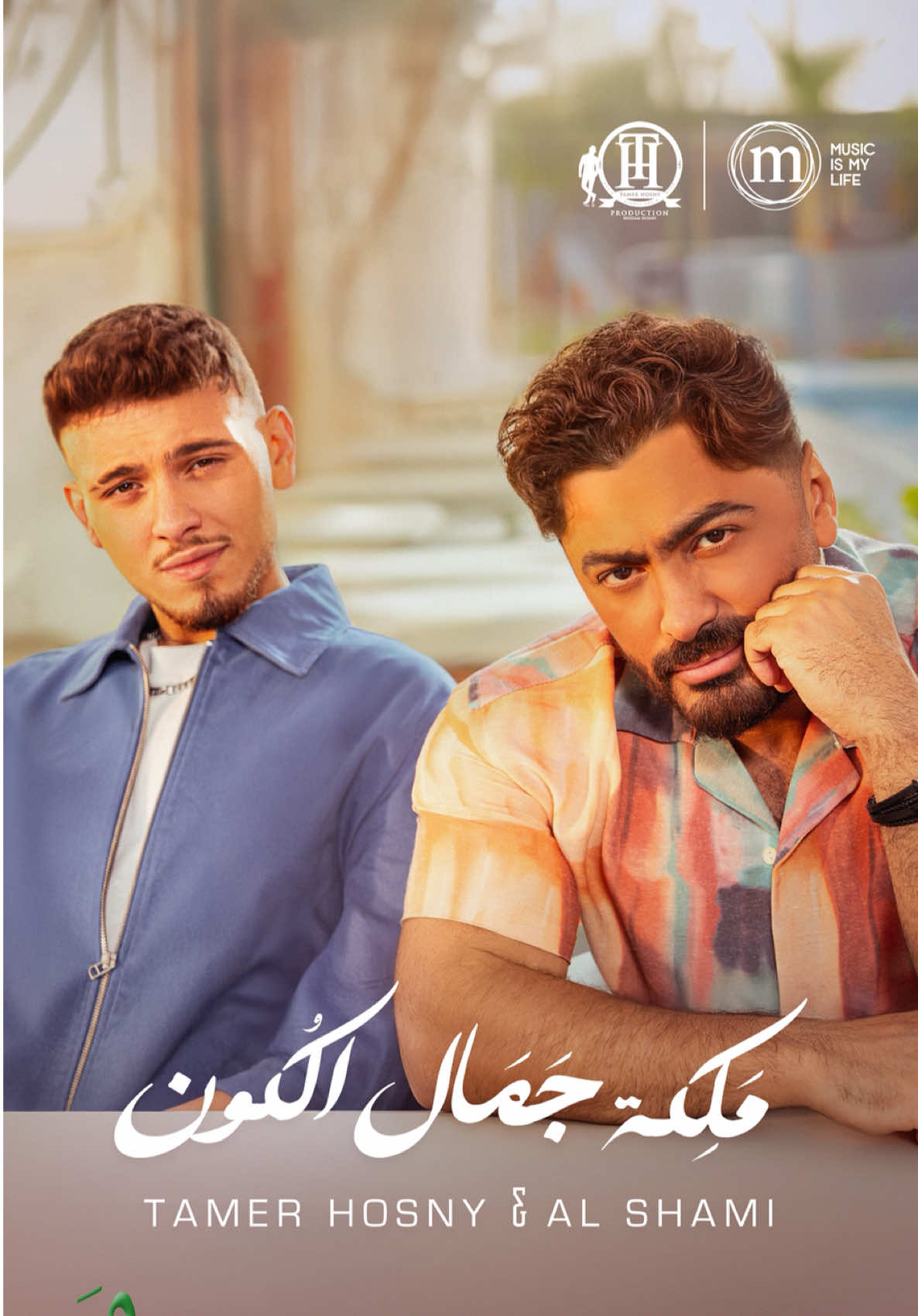 A post by @tamerhosny on TikTok caption: بوعدك اتحدى الكل لعيونك و لهاد الچمال  بوعدك انا والله يا عمري وعد رچال ابن رچال  بشيلك بعيوني بموت روحي مشان عيونك هاي  هاي هاي هاي هاي  بتكوني حبيبتي و بنتي لآخر نفس چواي @Al shami - الشامي 