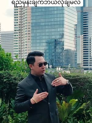 A post by @lynyuebms70 on TikTok caption: #လင်းသိုက်ညွန့် 