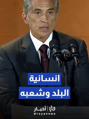 A post by @royanews on TikTok caption: #رؤيا #رؤيا_الإخباري #نبض_البلد #نبض #اكسبلور #اكسبلورexplore #اكسبلور_تيك_توك #explore #explorepage #viral #viraltiktok #edit #tiktok #trending #trendingvideo #viralvideo