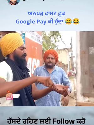 A post by @happycalifornia751 on TikTok caption: Google pay 😂😂Haha #funnyy #funnytiktok #punjab #punjabi #punjabitiktok #tiktok_india #tiktokindia #tiktok #canada #surrey #brampton #toronto #usa #usa_tiktok #fyp #fypシ゚viral #fypシ #fypage #foryou #foryoupage #foryourpage #trending #trend #trendy #europe #australia #melbourne #nz #happycalifornia751 #dubai #portugal #italy #germany #london #uk #california #desi #girls #pakistan #lahore #karachi #nztiktok #funny #funnyvideos #comedy #comedyindia #spain #sydney #perth #cali #capcut #status #brownboy #india #punjabisong #punjabisongs #bollywood #song #podcast #pindawale #indian 
