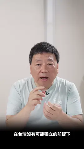 A post by @wzashow on TikTok caption: 台灣的未來出路究竟在哪？在「獨立無望、武統災難、統一不甘」的三重困局中，本段深入分析三種可能：維持現狀雖非理想，卻是最務實；武力統一代價慘重，毫無勝算；而所謂的和平統一，在西藏、香港、澳門的前車之鑑下，更讓人心生恐懼。除非兩岸展現真正的智慧，創造出「第四條路」，否則台灣的未來，只能在夾縫中苦撐。 #台灣 #和平統一 #武統 #一國兩制 #香港模式 #王志安 #王局拍案