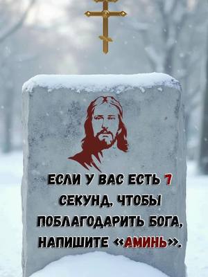 A post by @peoplwpnxrg on TikTok caption: 🌹Нажмите на ссылку WhatsApp, чтобы присоединиться к бесплатной группе по изучению и встать на путь истинного покаяния и входа в Царство Небесное! Если у вас есть 7 секунд, чтобы поблагодарить Бога, напишите «Аминь». ------------- #православнаяроссия #церквибеларуси #ПравославнаяЦерковь #Бог