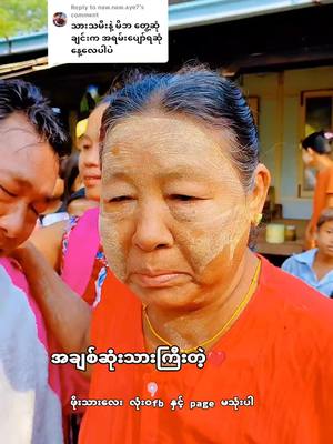 A post by @phoetharlay626 on TikTok caption: Replying to @naw.naw.aye7 @ဝက်ကလေး 