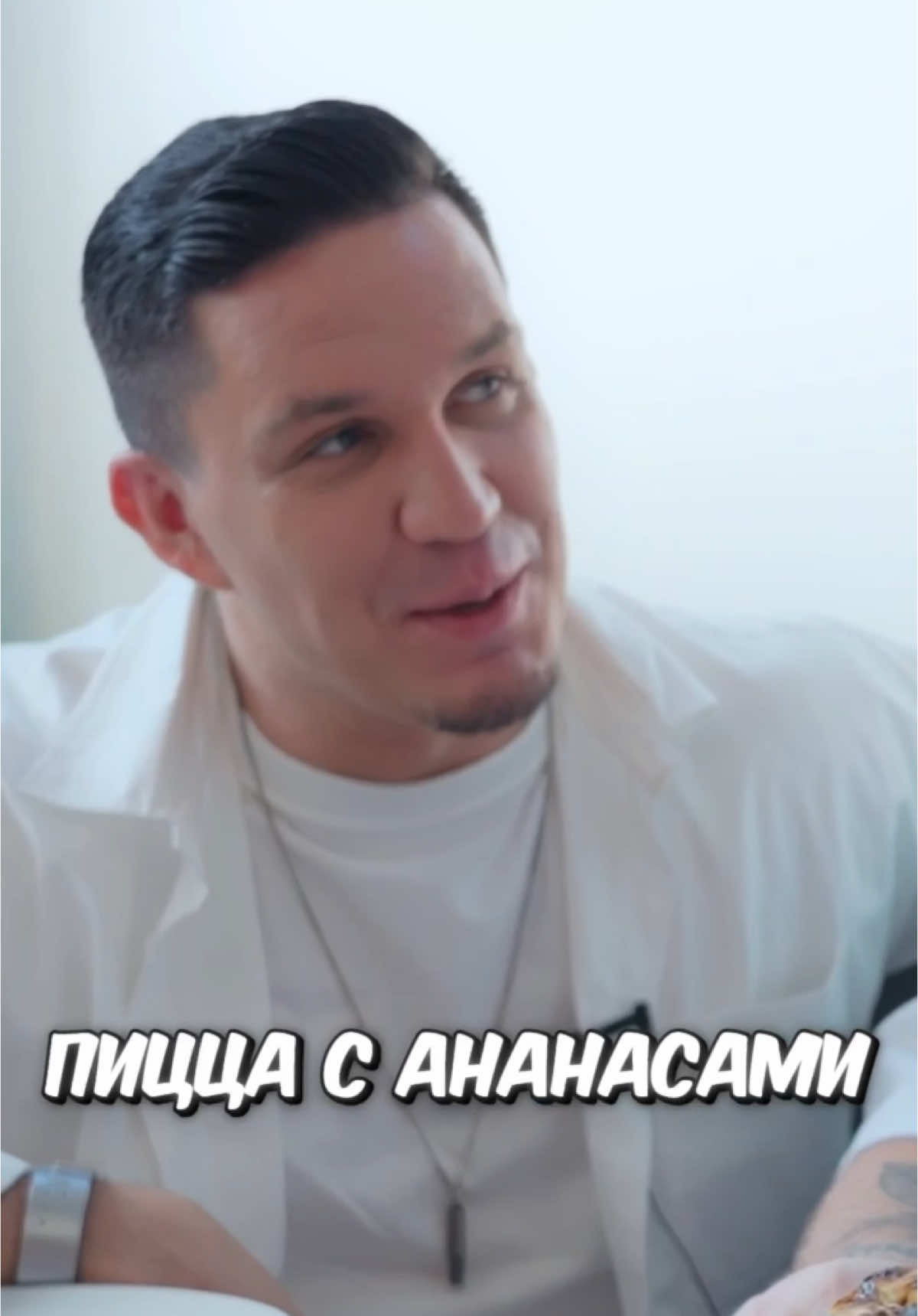 A post by @dima_maslen on TikTok caption: @Супер Стас Позвал делать обзор на ресторан Cristiano Ronaldo в Дубае! И я задал вопрос итальянским поварам о моей любимой Пицце с Ананасами!🤣 А вы любите пиццу с ананасами? 