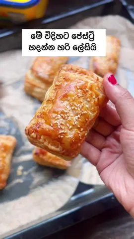 A post by @bandifull on TikTok caption: Puff Pastry Recipe |පේස්ට්‍රි හදන්න හරි ලේසියි 🥰 #foodrecipe #pastry #foryou #bandifull  