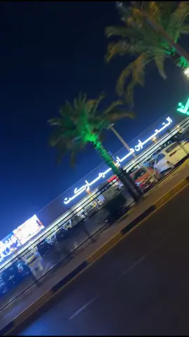 A post by @rahmah_bassam9 on TikTok caption: التعاون هايبر ماركت البياع  #رحمه_بسام #جيش_رحمه #العراق #بغداد 