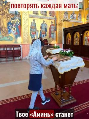 A post by @glorytogod4222 on TikTok caption: ☦️☦️Нажмите на ссылку WhatsApp на моей домашней странице, и священник помолится за вас, вашу семью и детей!🌹🌹 Молитва, которую должна повторять каждая мать: Господи, в Твои руки я отдаю своих близких. Спаси и избавь моих детей (имена) от бедствий войны, катастроф, всякого зла, а также от врагов видимых и невидимых. Прочитайте эту молитву прямо сейчас. Твоё «Аминь» станет реальностью. Аминь.--------------------- Готовы ли вы положиться на Бога, чтобы получить Его помощь? Пожалуйста, нажмите на ссылку WhatsApp на моей домашней странице, чтобы присоединиться к нашей группе. Изучение Божьих слов здесь поможет вам преодолеть трудности." #православие #Православная #Матронушка #церквироссии #МатерьБожия #СвятойНиколай   #новосибирск     #Матронушка #москва