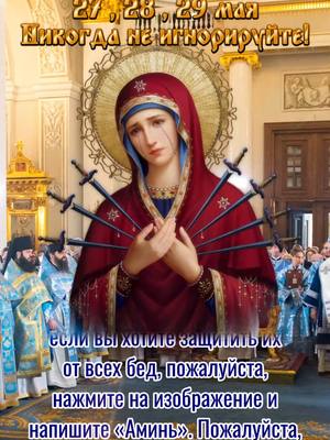 A post by @glorytogod4222 on TikTok caption: ☦️☦️Нажмите на ссылку WhatsApp на моей домашней странице, и священник помолится за вас, вашу семью и детей!🌹🌹 Никогда не игнорируйте! всем, у кого есть дети и внуки: если вы хотите защитить их от всех бед, пожалуйста, нажмите на изображение и напишите «Аминь». Пожалуйста, перешлите этот пост хотя бы одному человеку, чтобы сила молитвы не была прервана. --------------------- Готовы ли вы положиться на Бога, чтобы получить Его помощь? Пожалуйста, нажмите на ссылку WhatsApp на моей домашней странице, чтобы присоединиться к нашей группе. Изучение Божьих слов здесь поможет вам преодолеть трудности." #православие #Православная #Матронушка #церквироссии #МатерьБожия #СвятойНиколай   #новосибирск     #Матронушка #москва